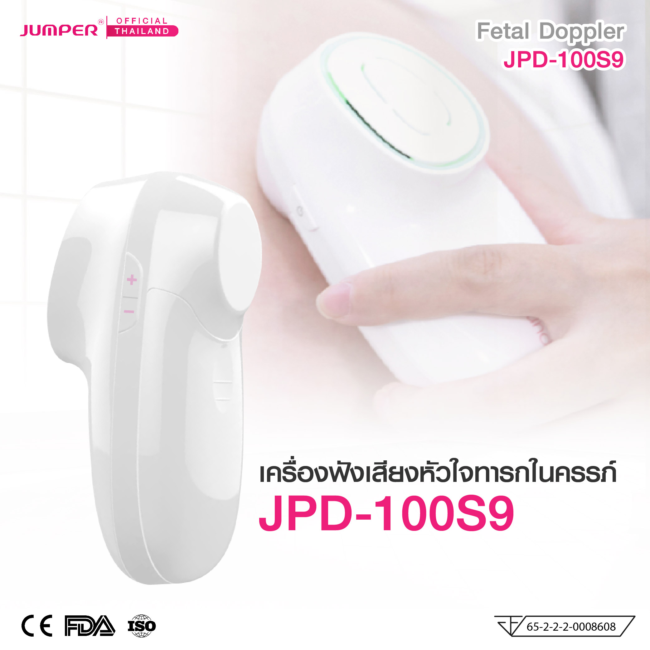 เครื่องฟังเสียงหัวใจทารกในครรภ์ JUMPER รุ่น 100S9 มาตรฐานเยอรมัน รับประกัน 2 ปี_8
